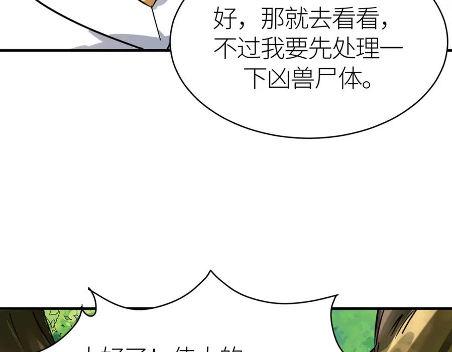 《全球杀戮：开局觉醒SSS级天赋！》第42话 新世界第一战！ 第19页