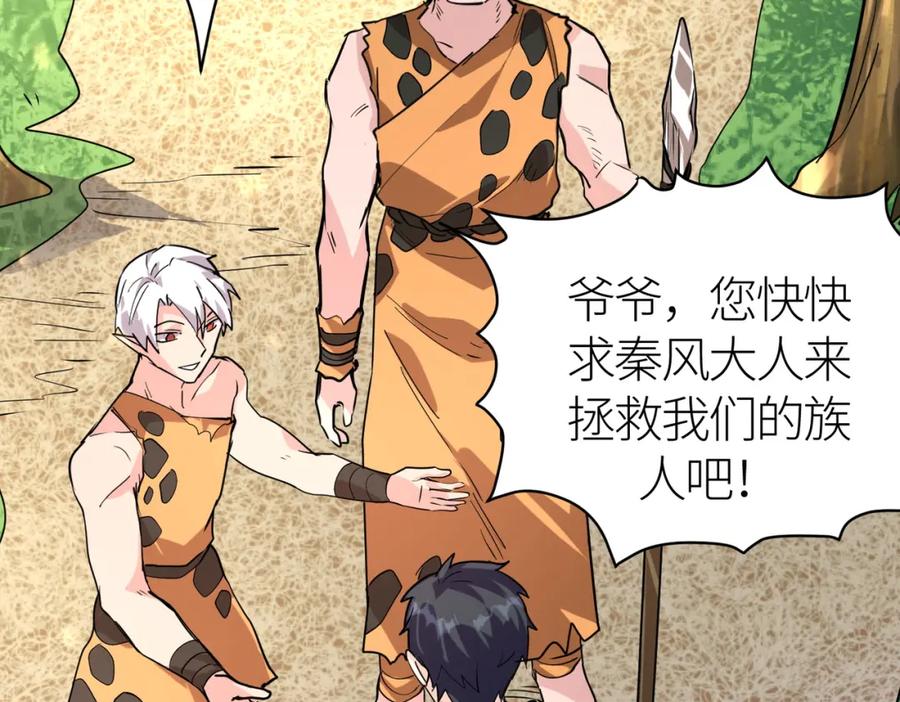《全球杀戮：开局觉醒SSS级天赋！》第42话 新世界第一战！ 第94页
