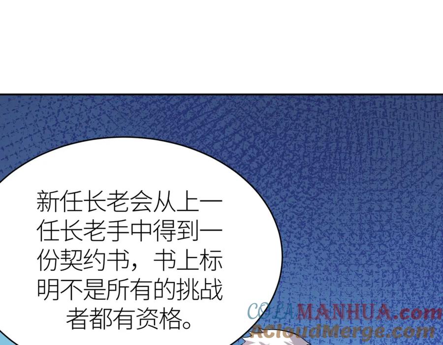 《全球杀戮：开局觉醒SSS级天赋！》第42话 新世界第一战！ 第109页