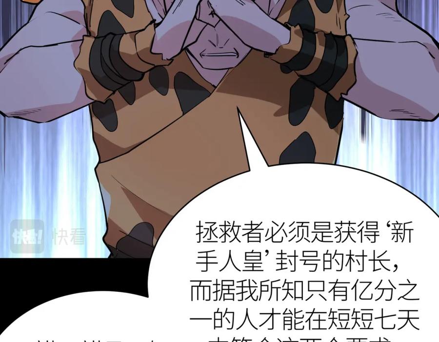 《全球杀戮：开局觉醒SSS级天赋！》第42话 新世界第一战！ 第112页