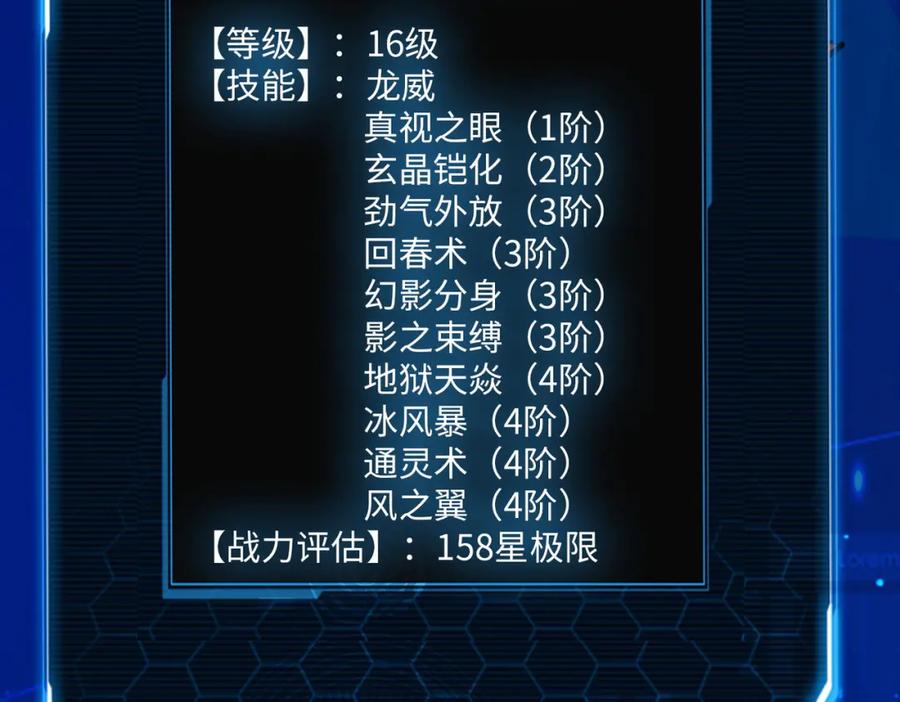 《全球杀戮：开局觉醒SSS级天赋！》第42话 新世界第一战！ 第212页