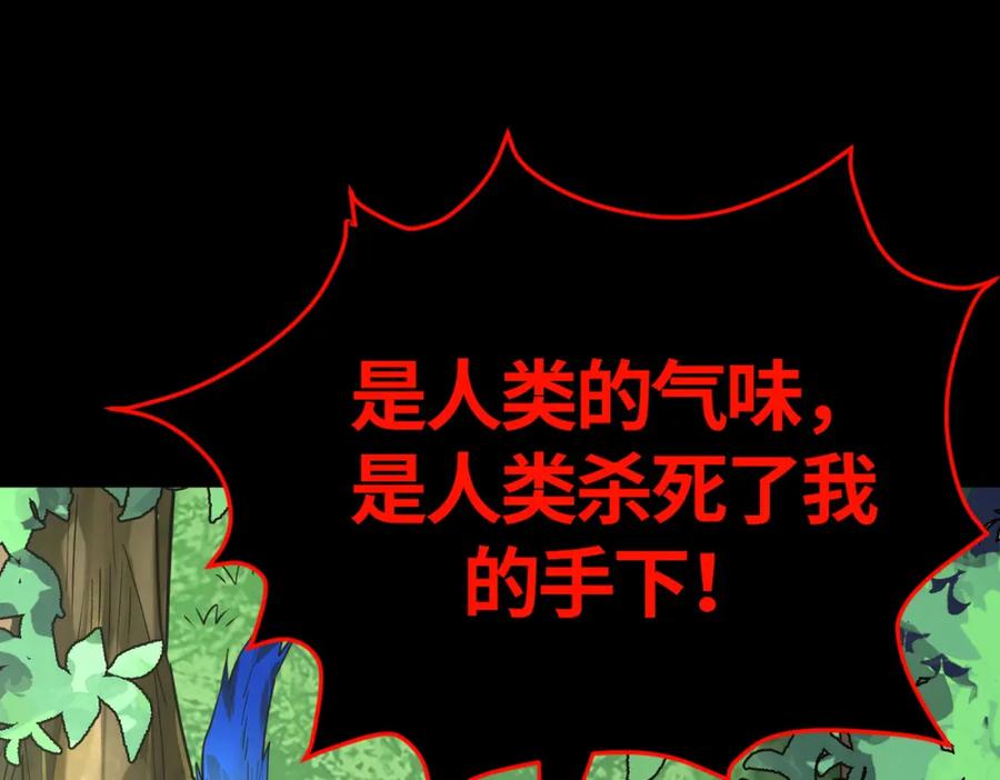 《全球杀戮：开局觉醒SSS级天赋！》第42话 新世界第一战！ 第28页