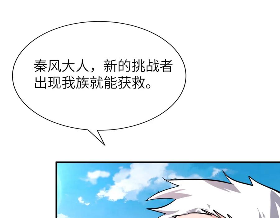 《全球杀戮：开局觉醒SSS级天赋！》第42话 新世界第一战！ 第104页