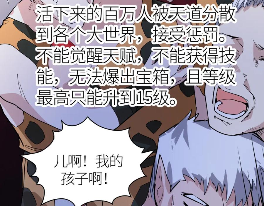 《全球杀戮：开局觉醒SSS级天赋！》第42话 新世界第一战！ 第83页