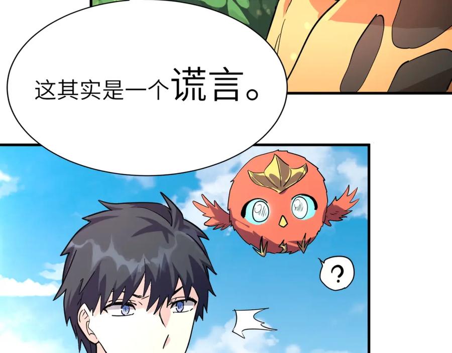 《全球杀戮：开局觉醒SSS级天赋！》第42话 新世界第一战！ 第106页