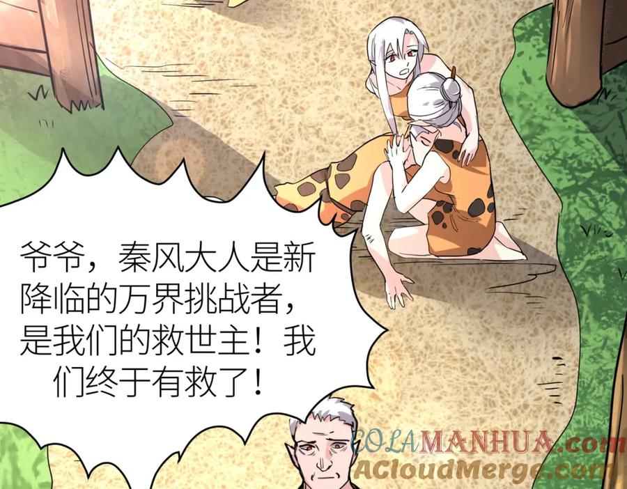 《全球杀戮：开局觉醒SSS级天赋！》第42话 新世界第一战！ 第93页