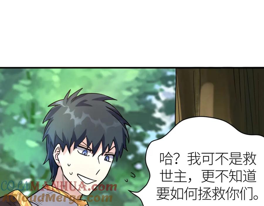 《全球杀戮：开局觉醒SSS级天赋！》第42话 新世界第一战！ 第5页