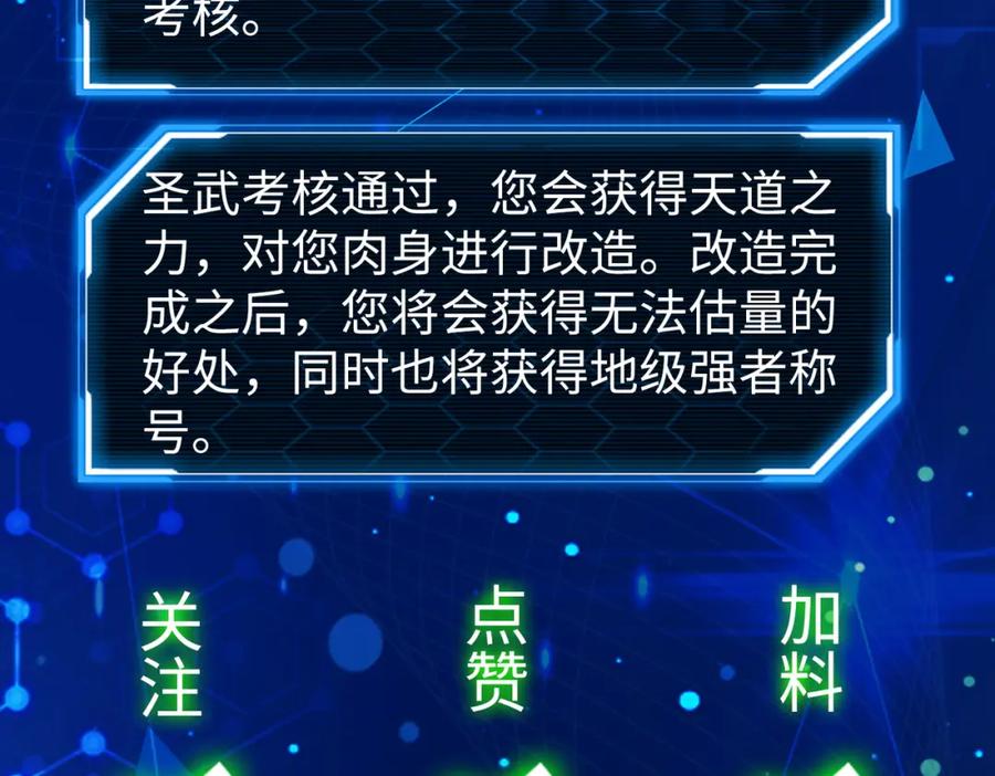 《全球杀戮：开局觉醒SSS级天赋！》第42话 新世界第一战！ 第214页