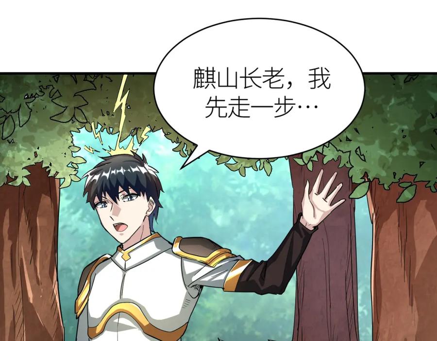《全球杀戮：开局觉醒SSS级天赋！》第43话 猎杀时刻！ 第112页