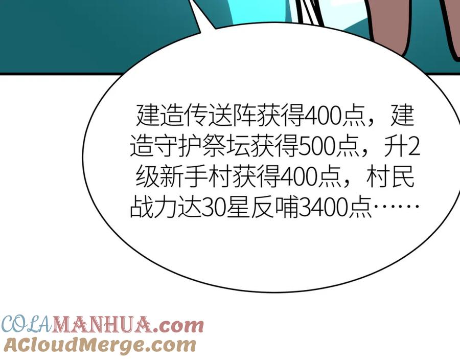 《全球杀戮：开局觉醒SSS级天赋！》第43话 猎杀时刻！ 第89页