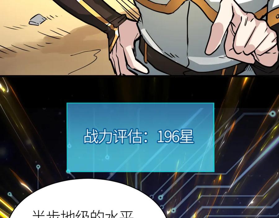 《全球杀戮：开局觉醒SSS级天赋！》第43话 猎杀时刻！ 第95页