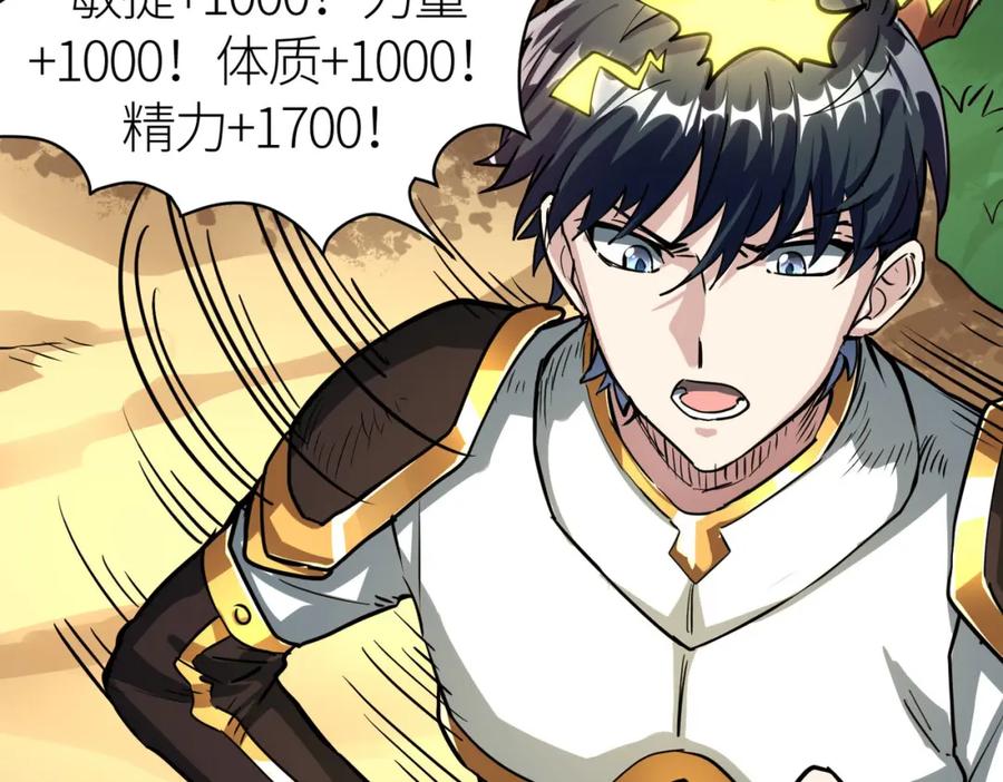 《全球杀戮：开局觉醒SSS级天赋！》第43话 猎杀时刻！ 第94页