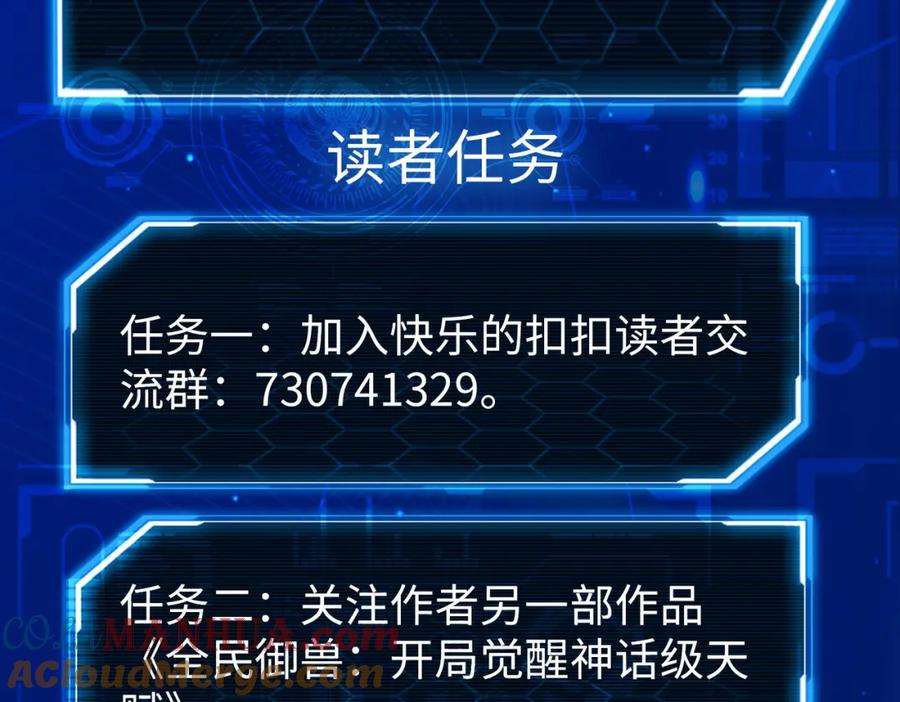 《全球杀戮：开局觉醒SSS级天赋！》第43话 猎杀时刻！ 第197页