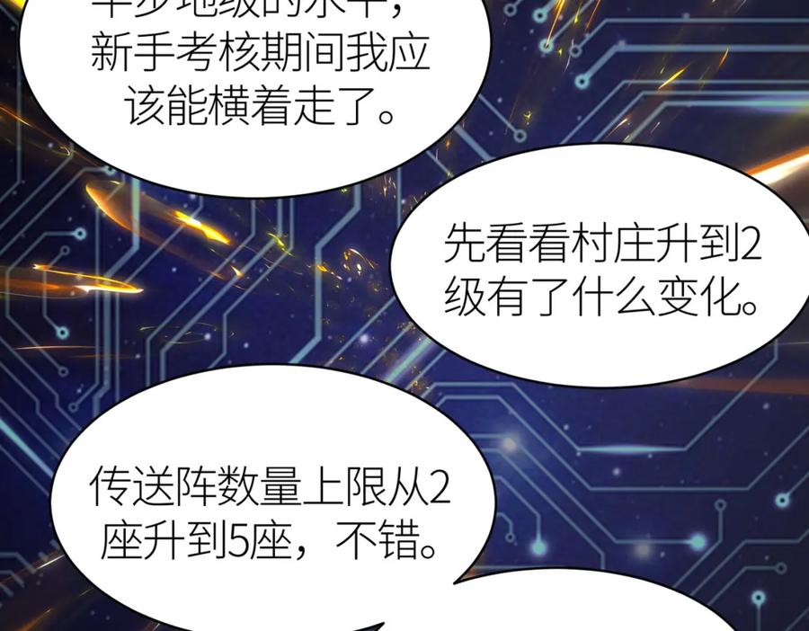 《全球杀戮：开局觉醒SSS级天赋！》第43话 猎杀时刻！ 第96页