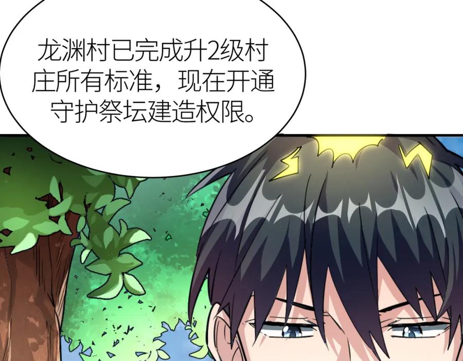 《全球杀戮：开局觉醒SSS级天赋！》第43话 猎杀时刻！ 第70页