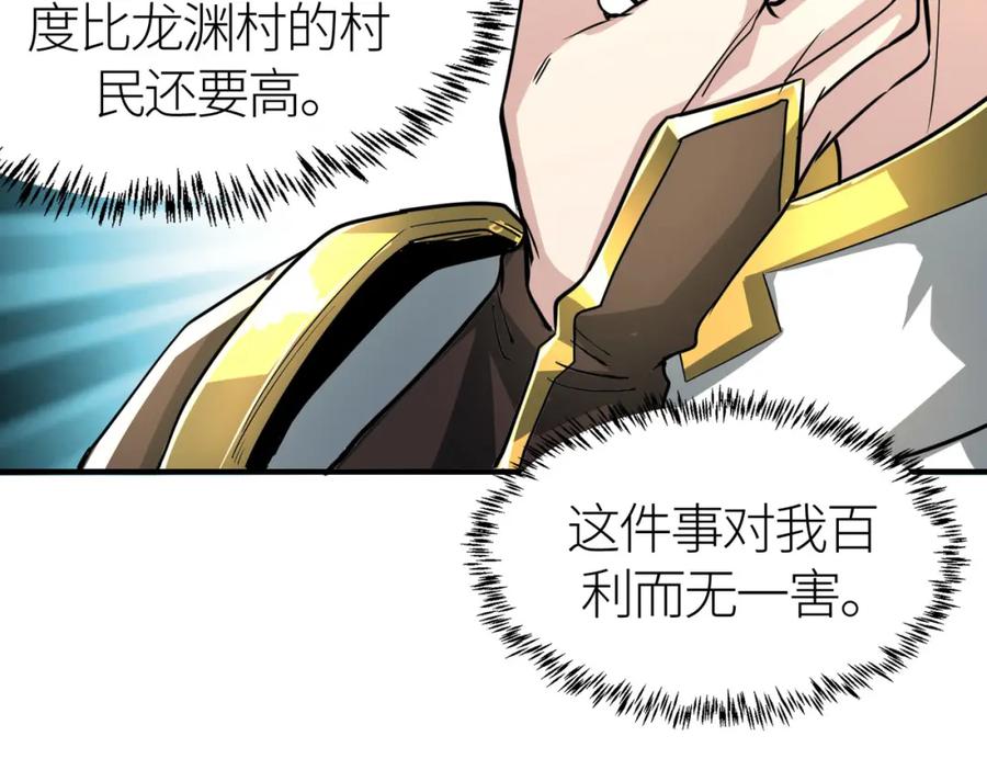 《全球杀戮：开局觉醒SSS级天赋！》第43话 猎杀时刻！ 第27页