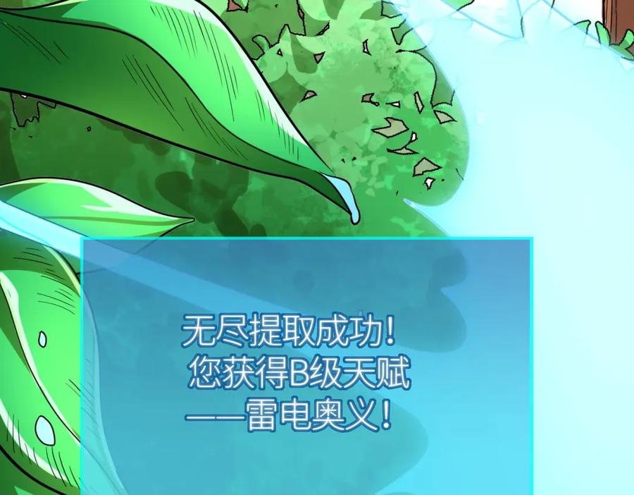 《全球杀戮：开局觉醒SSS级天赋！》第43话 猎杀时刻！ 第6页