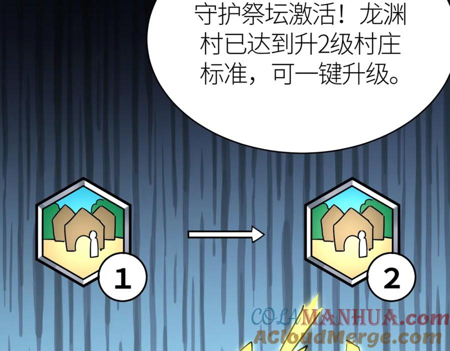 《全球杀戮：开局觉醒SSS级天赋！》第43话 猎杀时刻！ 第81页