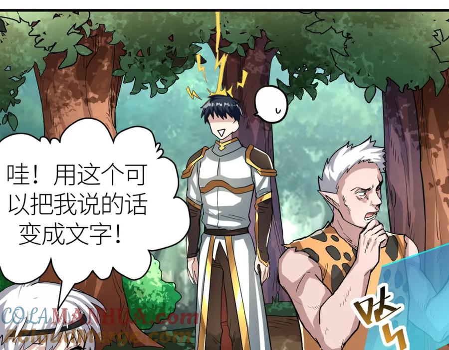 《全球杀戮：开局觉醒SSS级天赋！》第43话 猎杀时刻！ 第117页