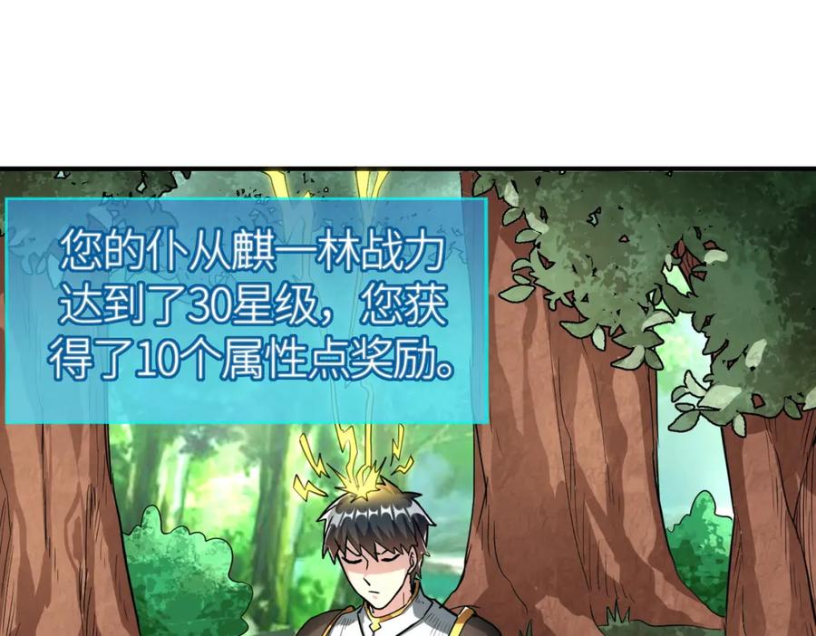 《全球杀戮：开局觉醒SSS级天赋！》第43话 猎杀时刻！ 第84页