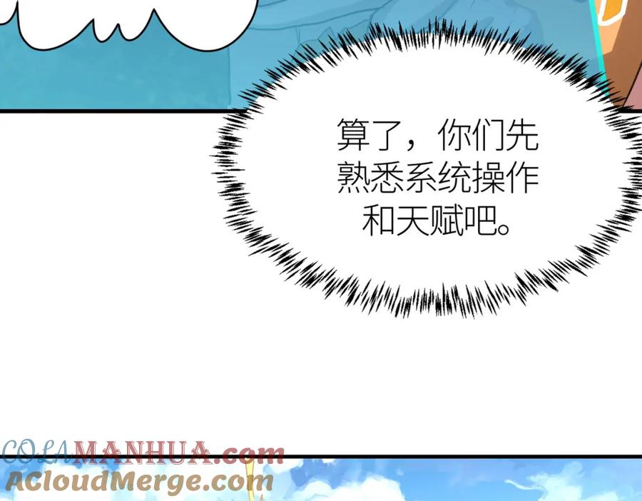 《全球杀戮：开局觉醒SSS级天赋！》第43话 猎杀时刻！ 第121页