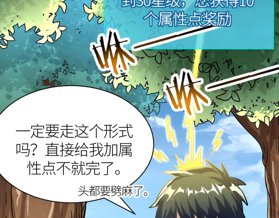《全球杀戮：开局觉醒SSS级天赋！》第43话 猎杀时刻！ 第42页