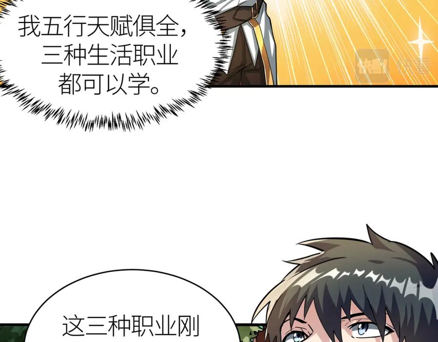 《全球杀戮：开局觉醒SSS级天赋！》第43话 猎杀时刻！ 第102页