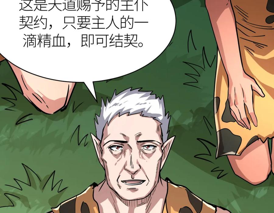 《全球杀戮：开局觉醒SSS级天赋！》第43话 猎杀时刻！ 第23页
