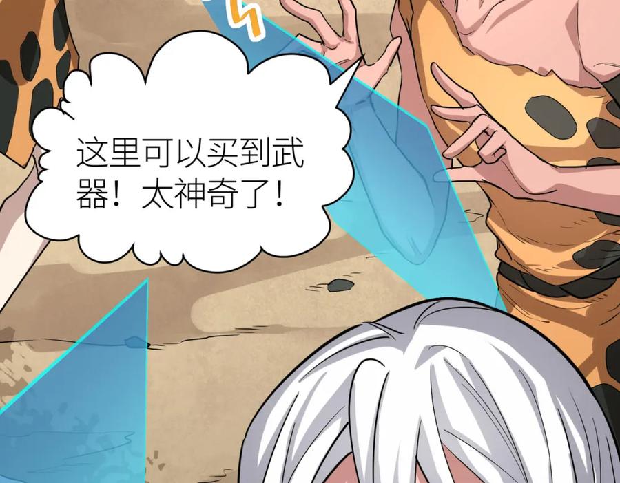 《全球杀戮：开局觉醒SSS级天赋！》第43话 猎杀时刻！ 第119页