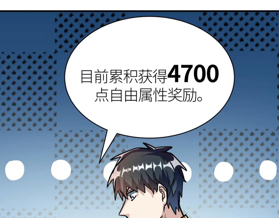 《全球杀戮：开局觉醒SSS级天赋！》第43话 猎杀时刻！ 第90页