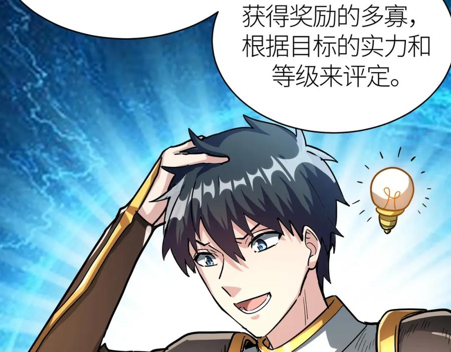 《全球杀戮：开局觉醒SSS级天赋！》第43话 猎杀时刻！ 第187页