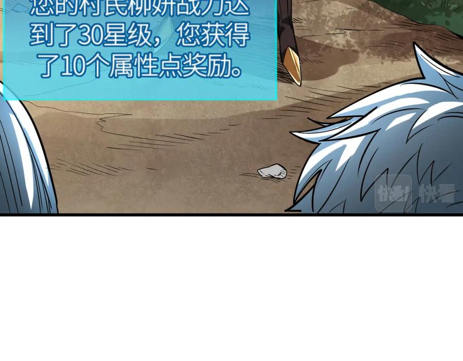 《全球杀戮：开局觉醒SSS级天赋！》第43话 猎杀时刻！ 第86页