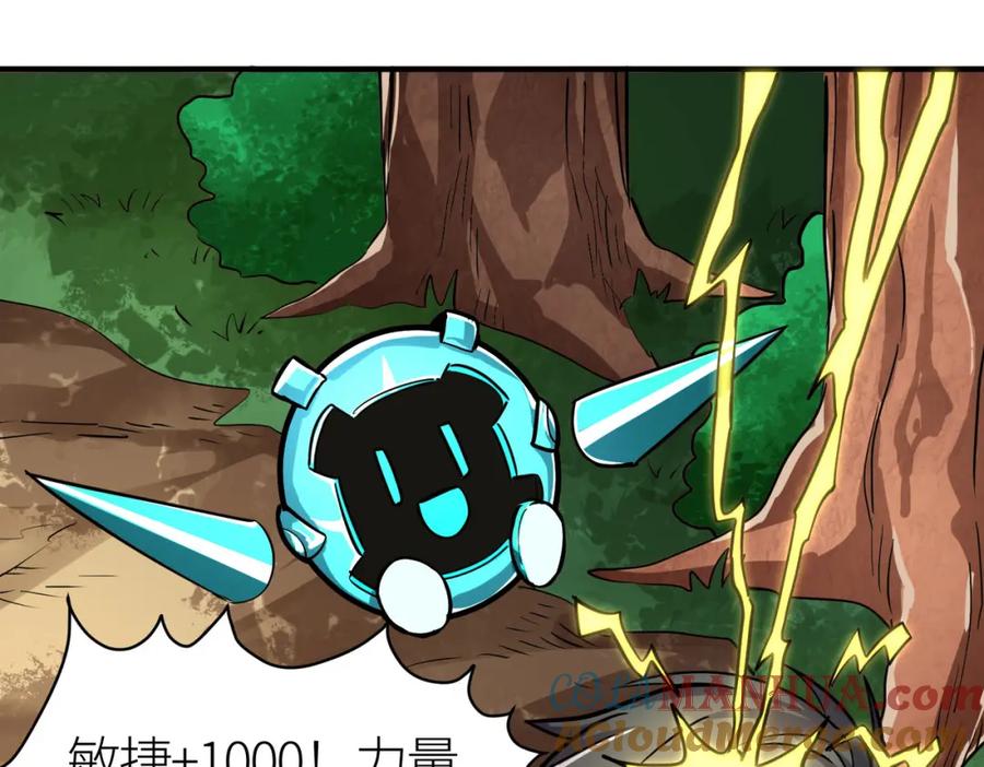《全球杀戮：开局觉醒SSS级天赋！》第43话 猎杀时刻！ 第93页
