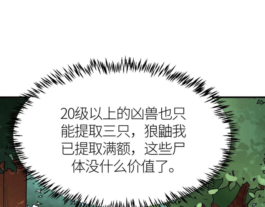 《全球杀戮：开局觉醒SSS级天赋！》第43话 猎杀时刻！ 第8页