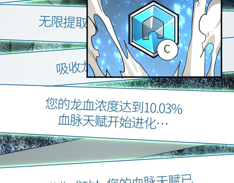 《全球杀戮：开局觉醒SSS级天赋！》第44话 天地之力，恐怖如斯 第182页