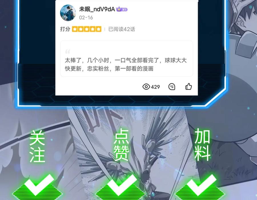 《全球杀戮：开局觉醒SSS级天赋！》第44话 天地之力，恐怖如斯 第195页