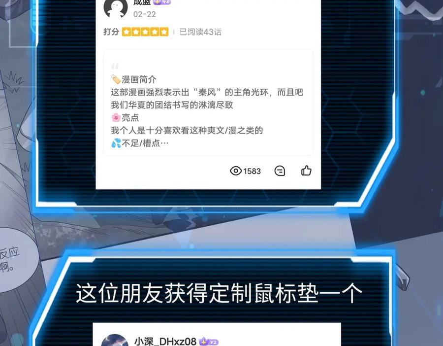 《全球杀戮：开局觉醒SSS级天赋！》第44话 天地之力，恐怖如斯 第191页