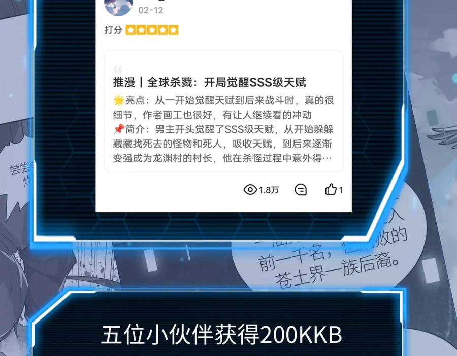 《全球杀戮：开局觉醒SSS级天赋！》第44话 天地之力，恐怖如斯 第192页
