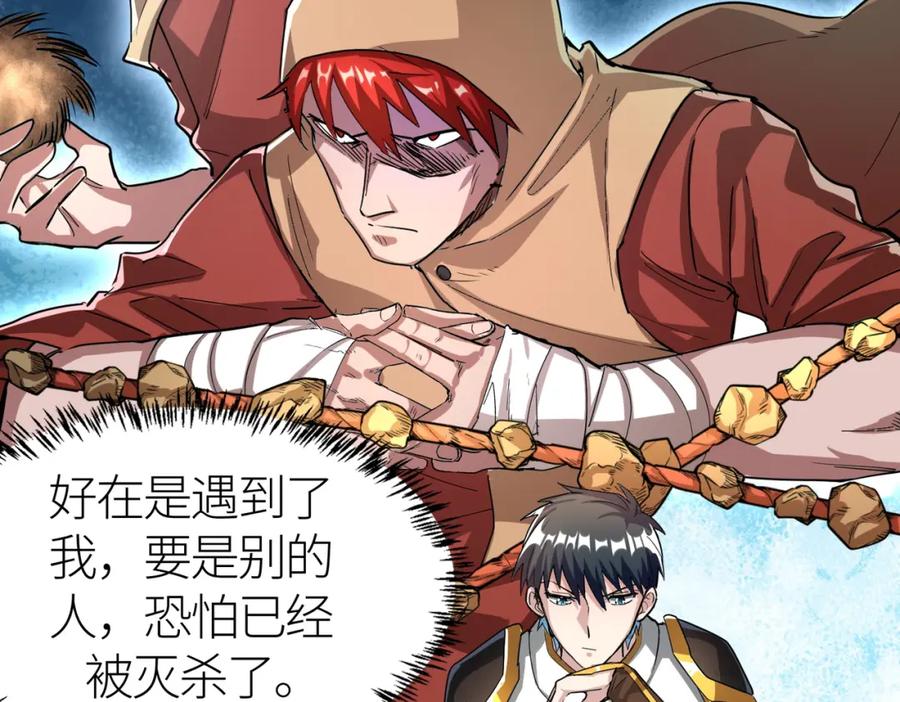 《全球杀戮：开局觉醒SSS级天赋！》第44话 天地之力，恐怖如斯 第175页