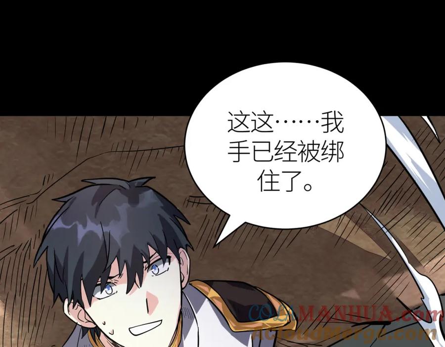 《全球杀戮：开局觉醒SSS级天赋！》第44话 天地之力，恐怖如斯 第97页