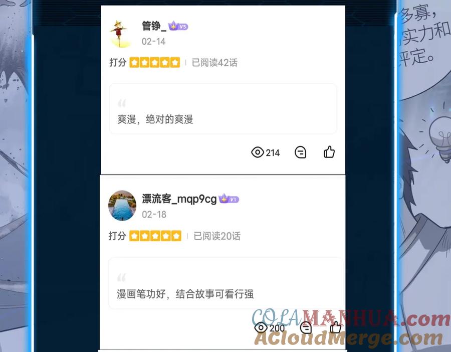 《全球杀戮：开局觉醒SSS级天赋！》第44话 天地之力，恐怖如斯 第193页