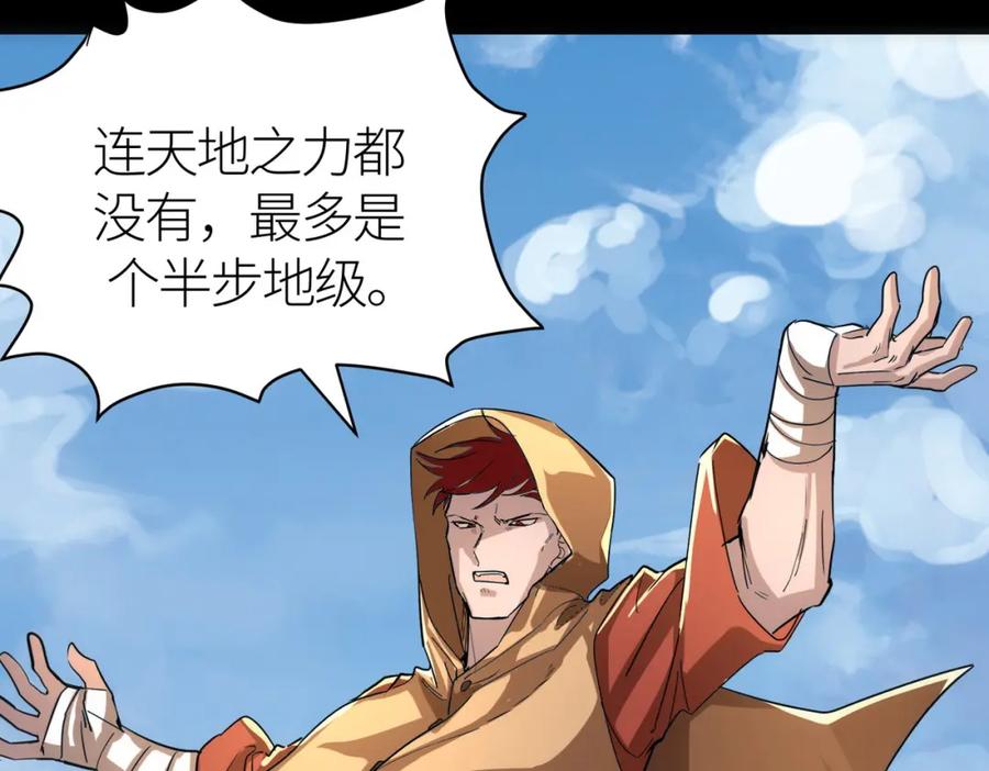 《全球杀戮：开局觉醒SSS级天赋！》第44话 天地之力，恐怖如斯 第16页
