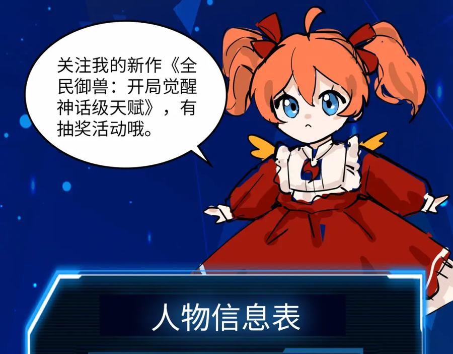 《全球杀戮：开局觉醒SSS级天赋！》第44话 天地之力，恐怖如斯 第188页