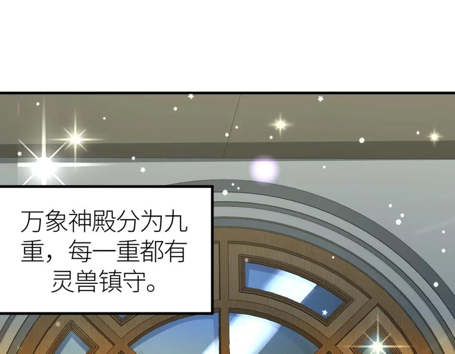 《全球杀戮：开局觉醒SSS级天赋！》第45 万象神殿 第199页