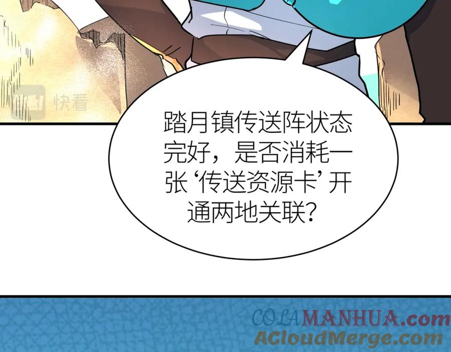 《全球杀戮：开局觉醒SSS级天赋！》第45 万象神殿 第141页