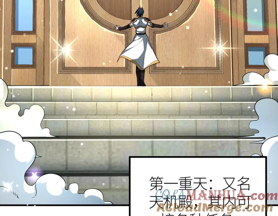 《全球杀戮：开局觉醒SSS级天赋！》第45 万象神殿 第201页