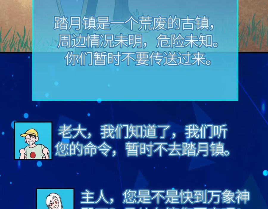 《全球杀戮：开局觉醒SSS级天赋！》第45 万象神殿 第159页