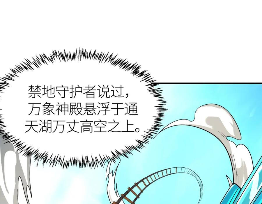 《全球杀戮：开局觉醒SSS级天赋！》第45 万象神殿 第172页