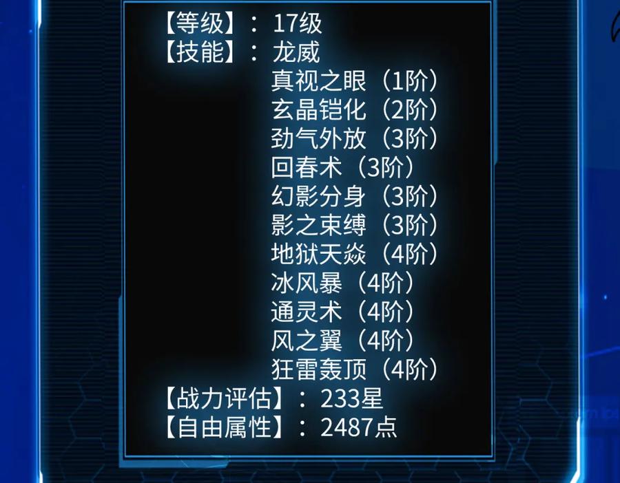《全球杀戮：开局觉醒SSS级天赋！》第45 万象神殿 第210页