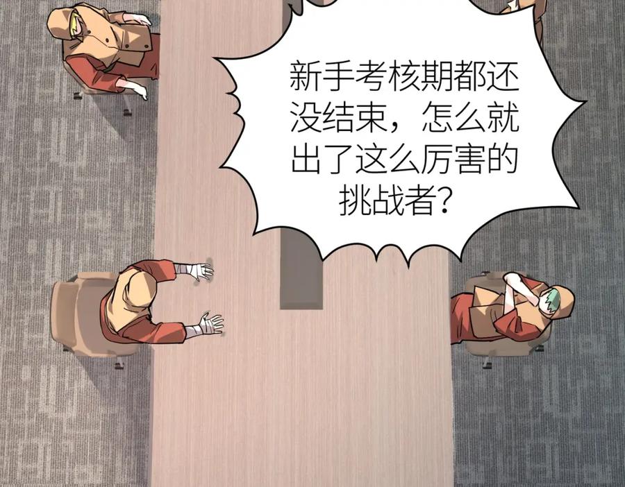 《全球杀戮：开局觉醒SSS级天赋！》第46话 守护者的阴谋 第167页